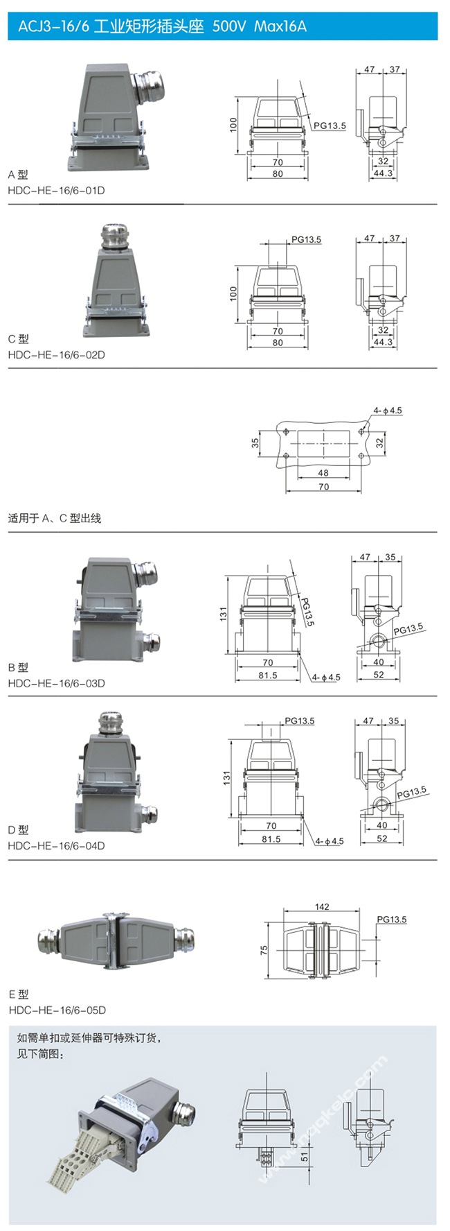 HDC HE 16/6 500V max16A Industrial rectangular plug socket heavy duty connector