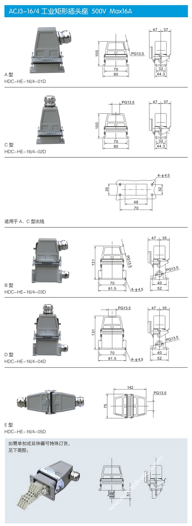 HDC HE 16/4 500V Max 16A Industrial rectangular plug socket heavy duty connector