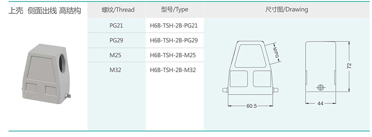 1 H6B Series Hood and Housing Single buckle