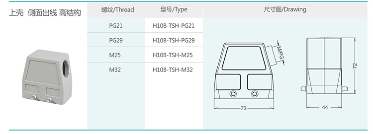 4 H6B Series Hood and Housing Single buckle