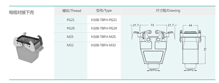 3 H10B series hood and housing double buckle