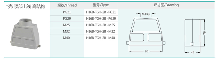 8 H16B series hood and shell single buckle