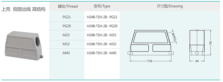 7 H24B series hood and shell single buckle