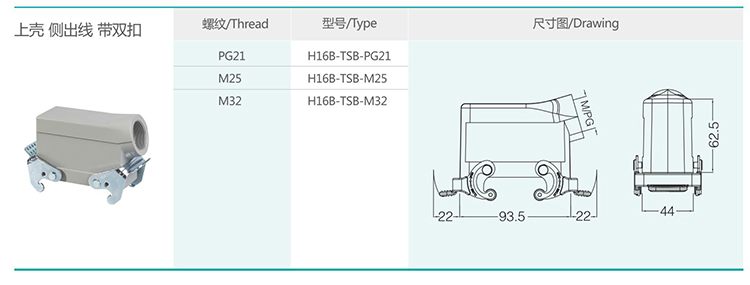 4  H16B series hood and shell double buckle