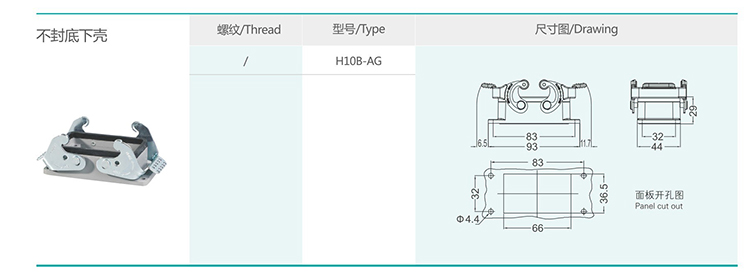 3 H10B series hood and housing double buckle