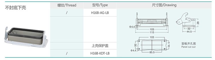 8 H16B series hood and shell single buckle