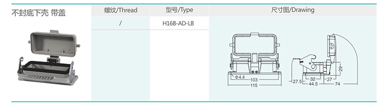 8 H16B series hood and shell single buckle