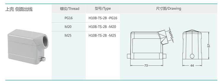 7 H10B series hood and housing double buckle