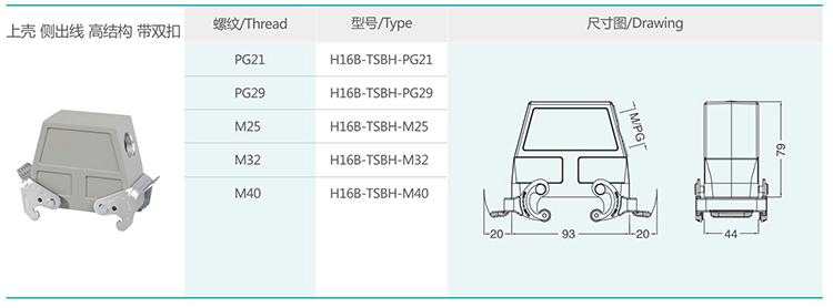 5 H16B series hood and shell double buckle