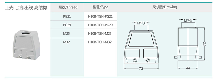 2 H10B series hood and housing double buckle