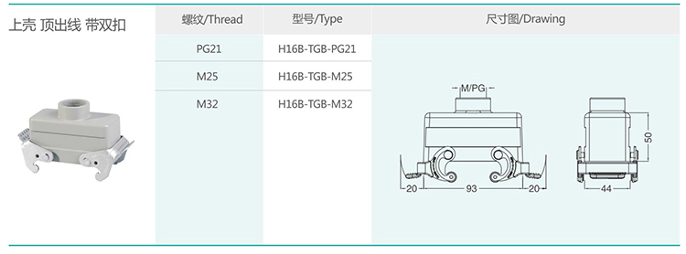 5 H16B series hood and shell double buckle