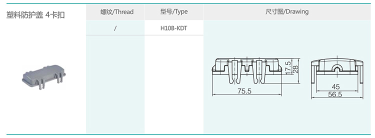 2 H10B series hood and housing double buckle