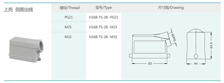 7 H16B series hood and shell single buckle