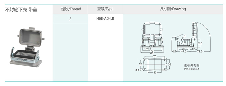 3H6B Series Hood and Housing Single buckle