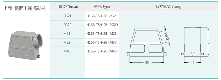 7 H16B series hood and shell single buckle