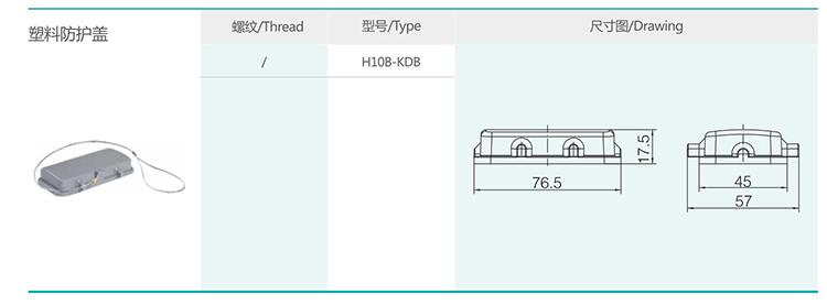 2 H10B series hood and housing double buckle