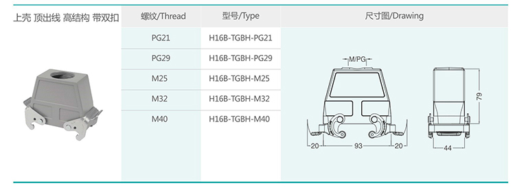 5 H16B series hood and shell double buckle