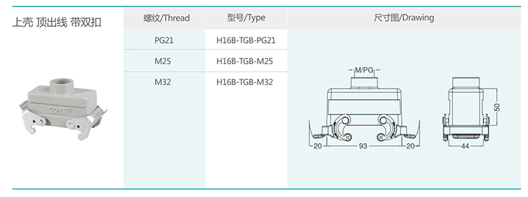 H16B-TGB Top outgoing line shell with double buckle Four ears Heavy duty connector housing